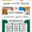 بالشهر الاحساء0591168434