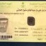 الحارثي